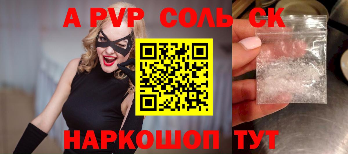 APVP СК  APVP кристаллы  Вход с VPN  Новоалександровск  APVP кристаллы 