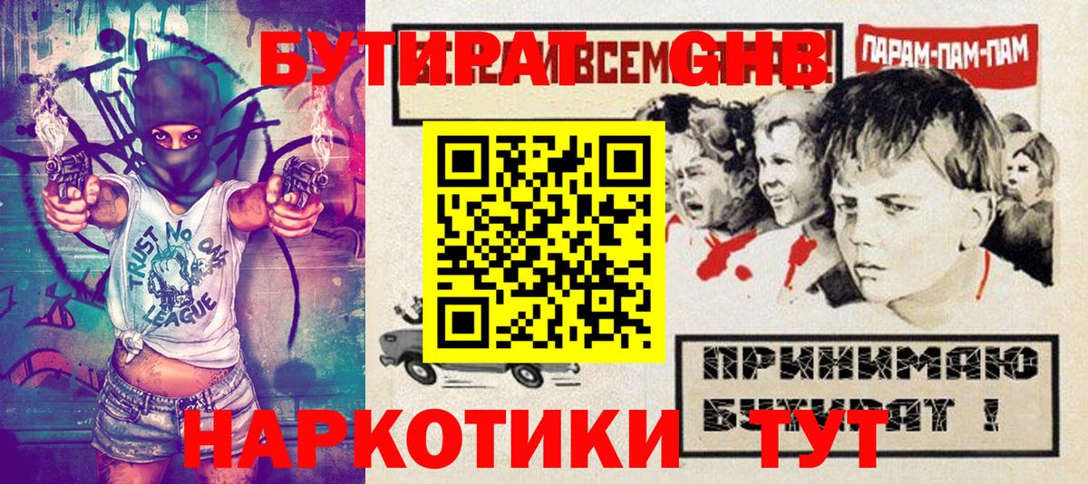 Бутират  Вход с VPN  Новоалександровск  Бутират 99% 