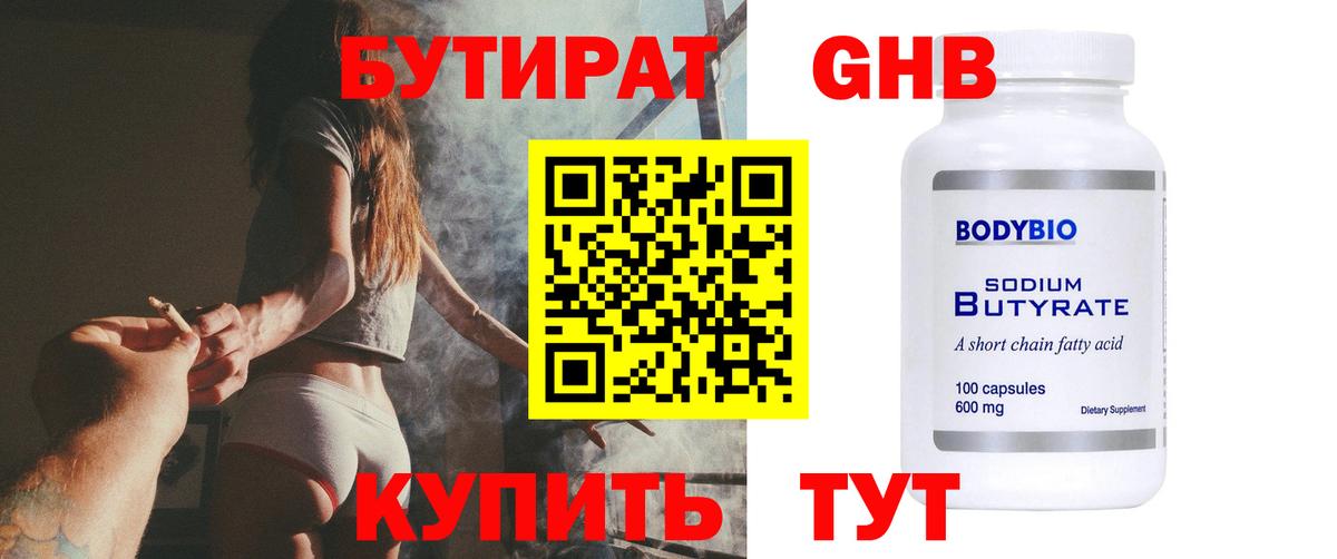 БУТИРАТ бутандиол Новоалександровск