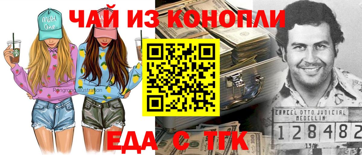 Новоалександровск  Еда ТГК конопля  Вход с VPN 