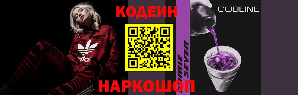 Кодеиновый сироп Lean Purple Drank Новоалександровск