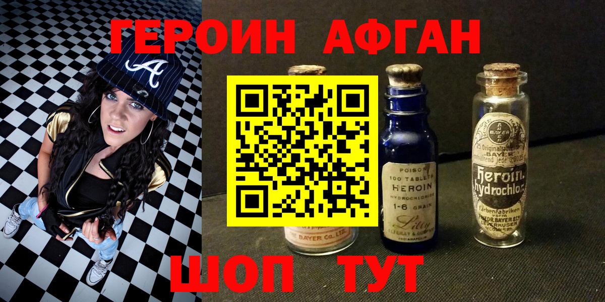 ГЕРОИН белый  Вход с VPN  Новоалександровск 