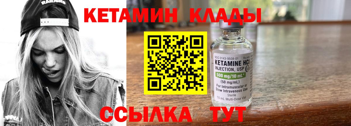 КЕТАМИН VHQ Новоалександровск