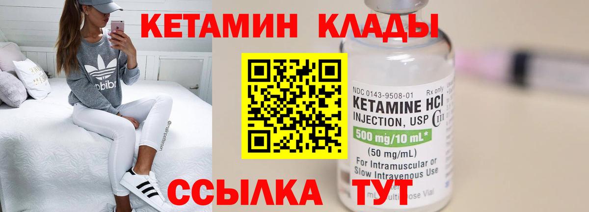 КЕТАМИН ketamine  Вход с VPN  Новоалександровск 