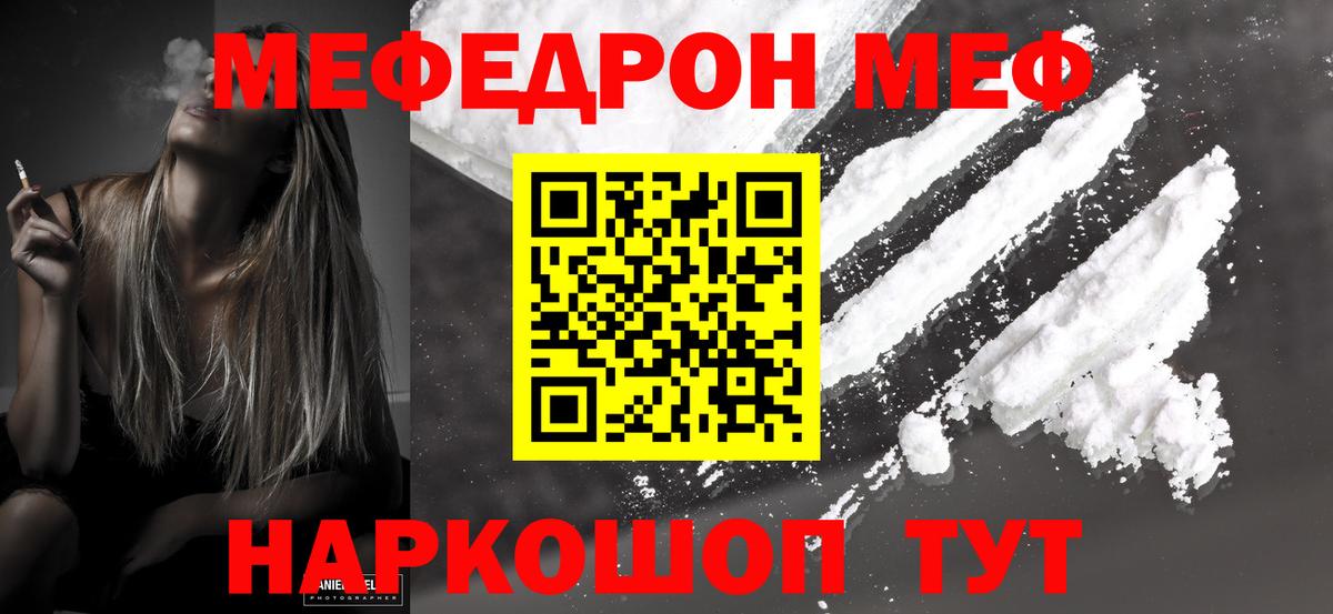 Меф мяу мяу мука Новоалександровск