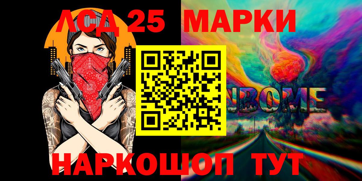 Марки 25I-NBOMe 1,5мг Новоалександровск